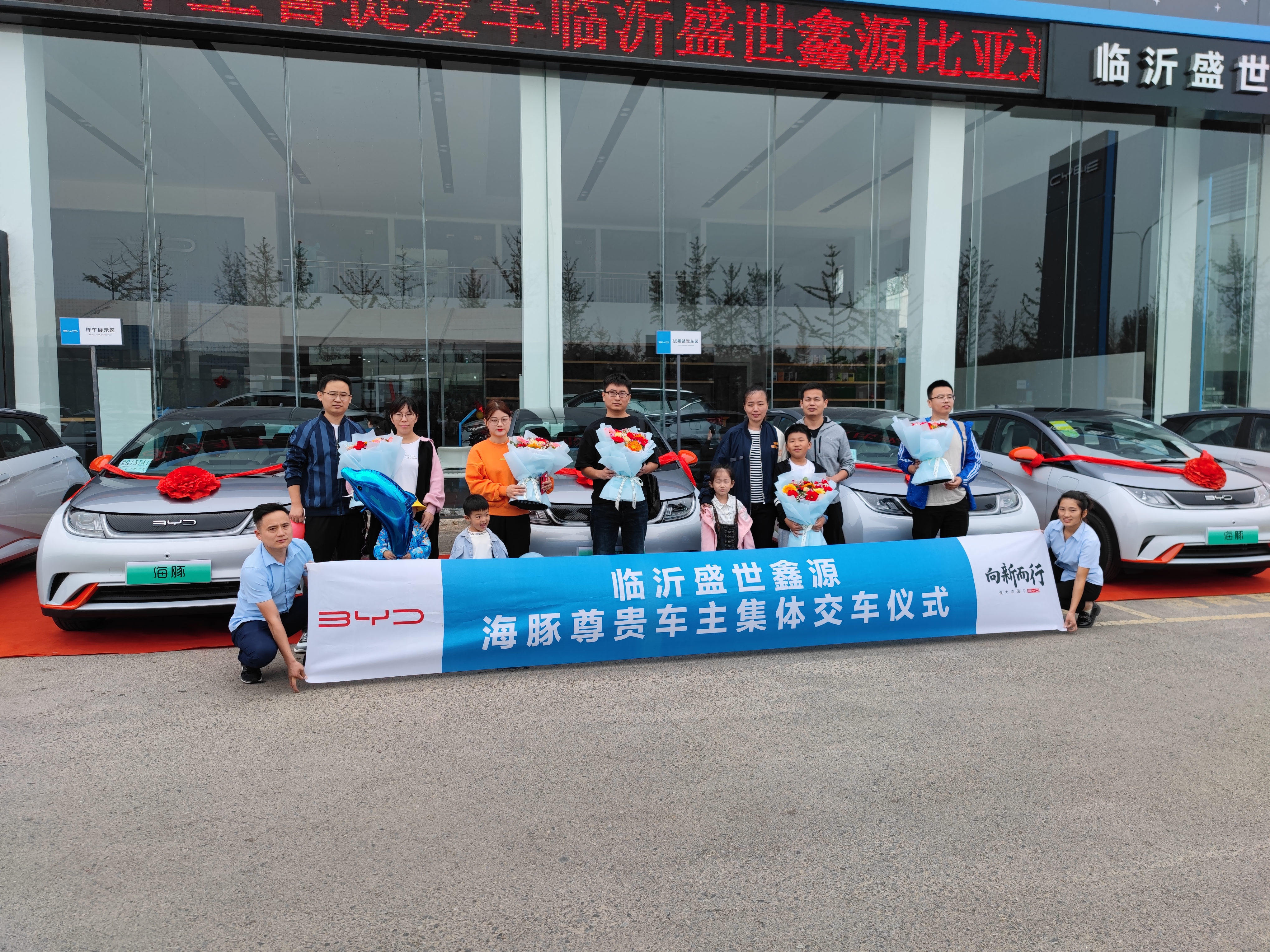 比亚迪海豚临沂盛世鑫源,临沂盛世鑫源年会盛典