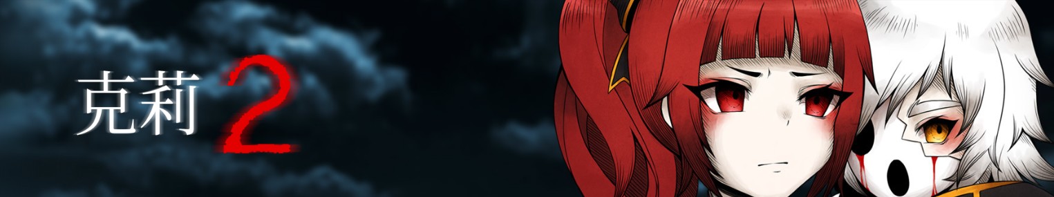 新游体验版,克莉游戏第二章攻略