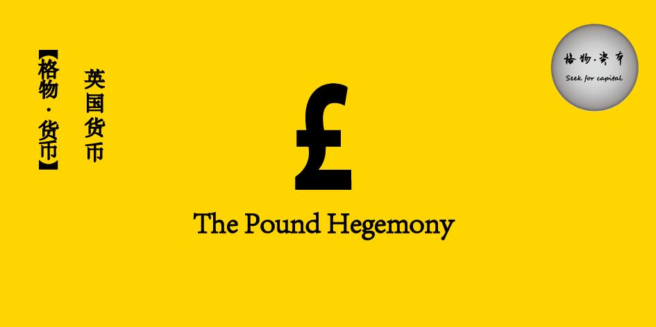 英镑如何转成人民币,英镑霸权的辉煌与衰落