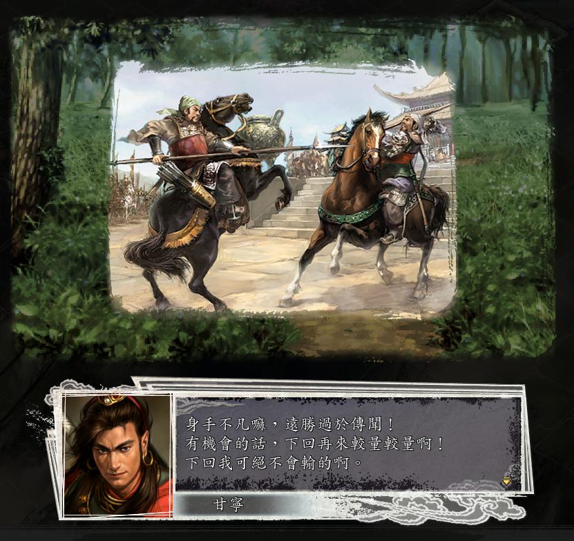 三国志11决战称霸模式勇将攻略,三国志11决战称霸模式攻略