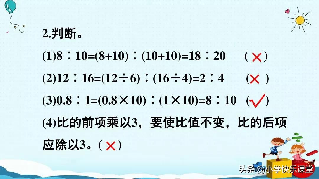 六年级下册数学比例的基本性质,人教版六年级数学比的基本性质