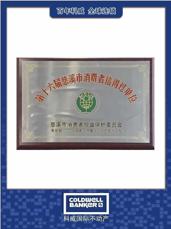 慈溪科威国际不动产销售,慈溪科威国际不动产靠谱吗