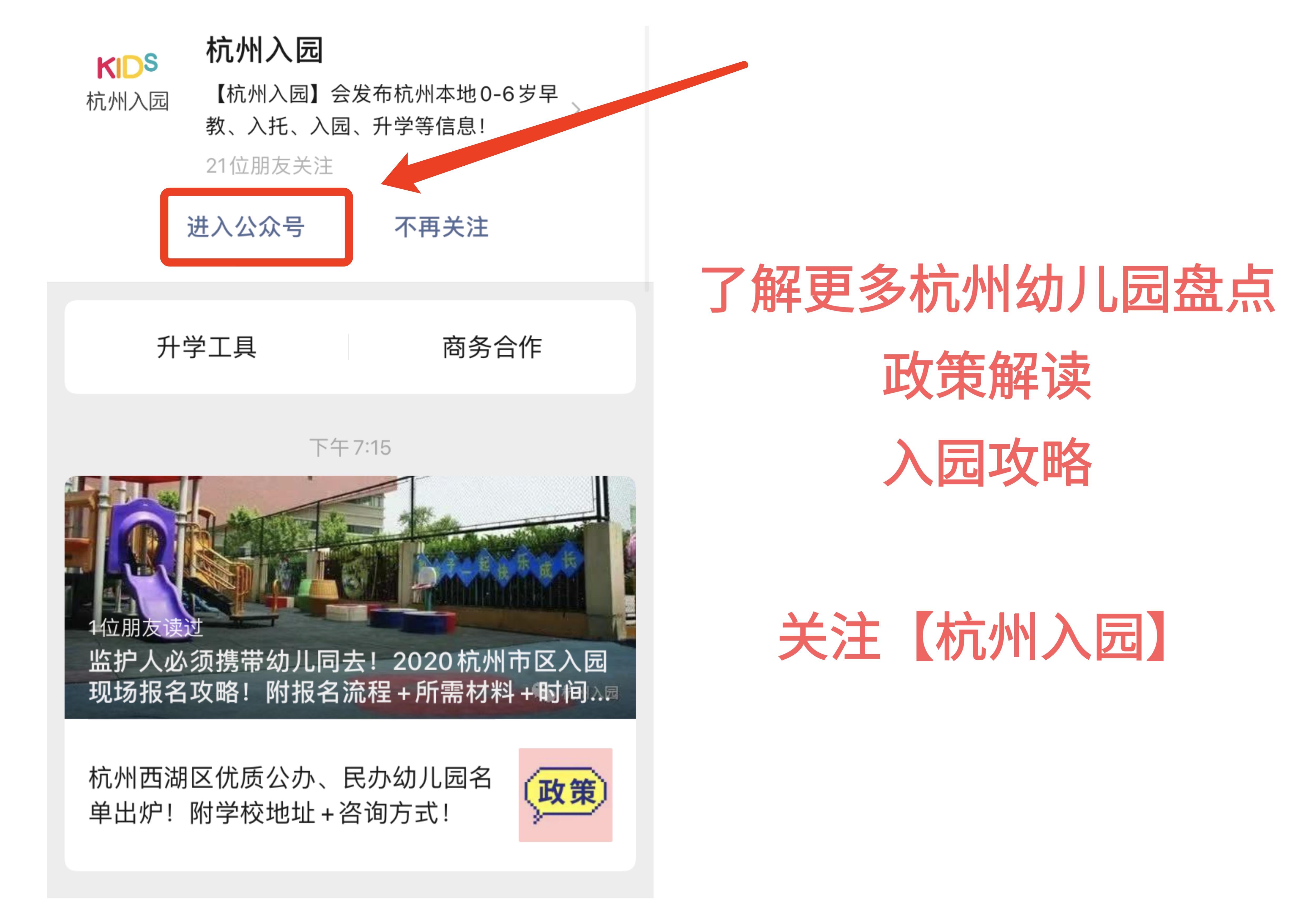 杭州市实验幼儿园招生简章,杭州私立幼儿园2024春季招生