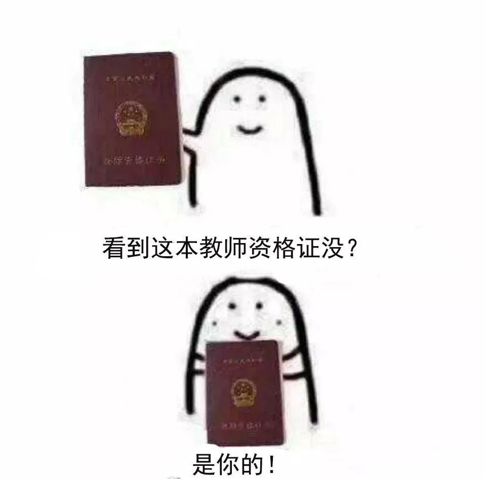 教师资格证最吃香的证书,教师资格证书长什么样的