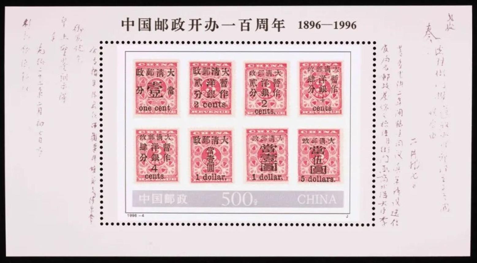 纪念邮票100年,第49届世界邮政博览会邮票