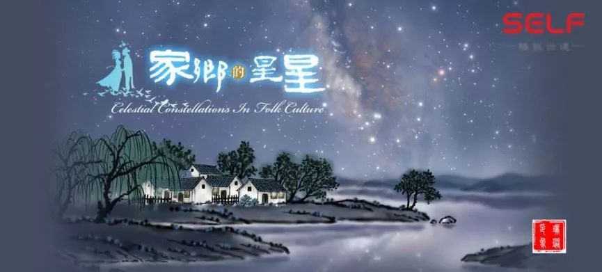 经过5年中国民间星座田野调查，发现原来祖先们也是“吃货”！