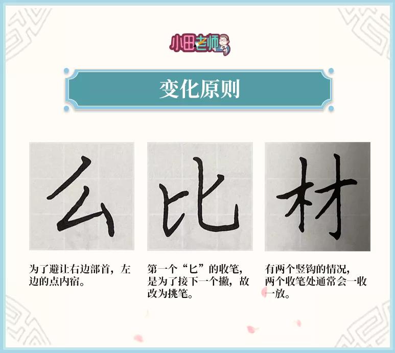 掌握字体结构的方法,掌握写好字的方法