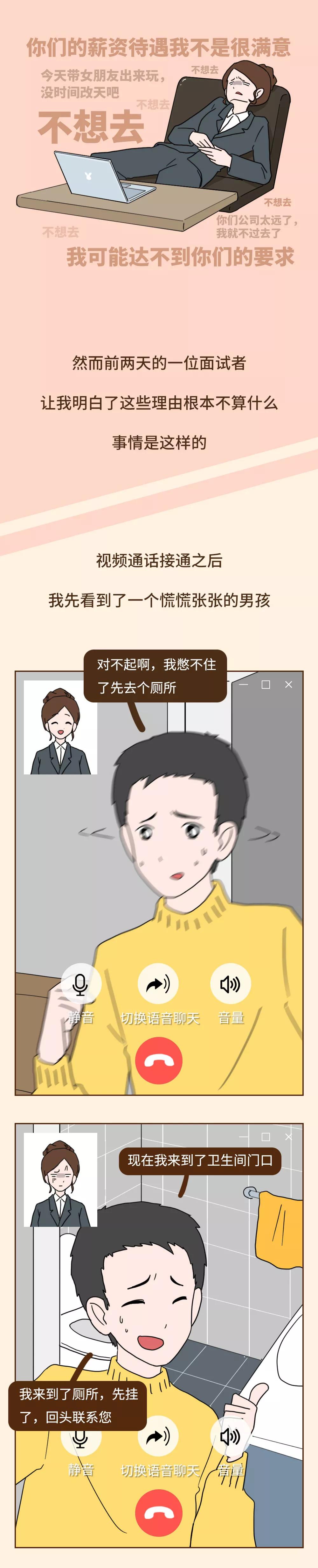 “在家面试第5天，差点看完一场上厕所直播”HR也太难了吧