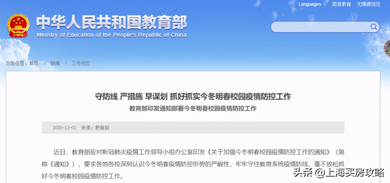 嘉定新建2所同济大学附属学校,卢湾初学区房再创新高