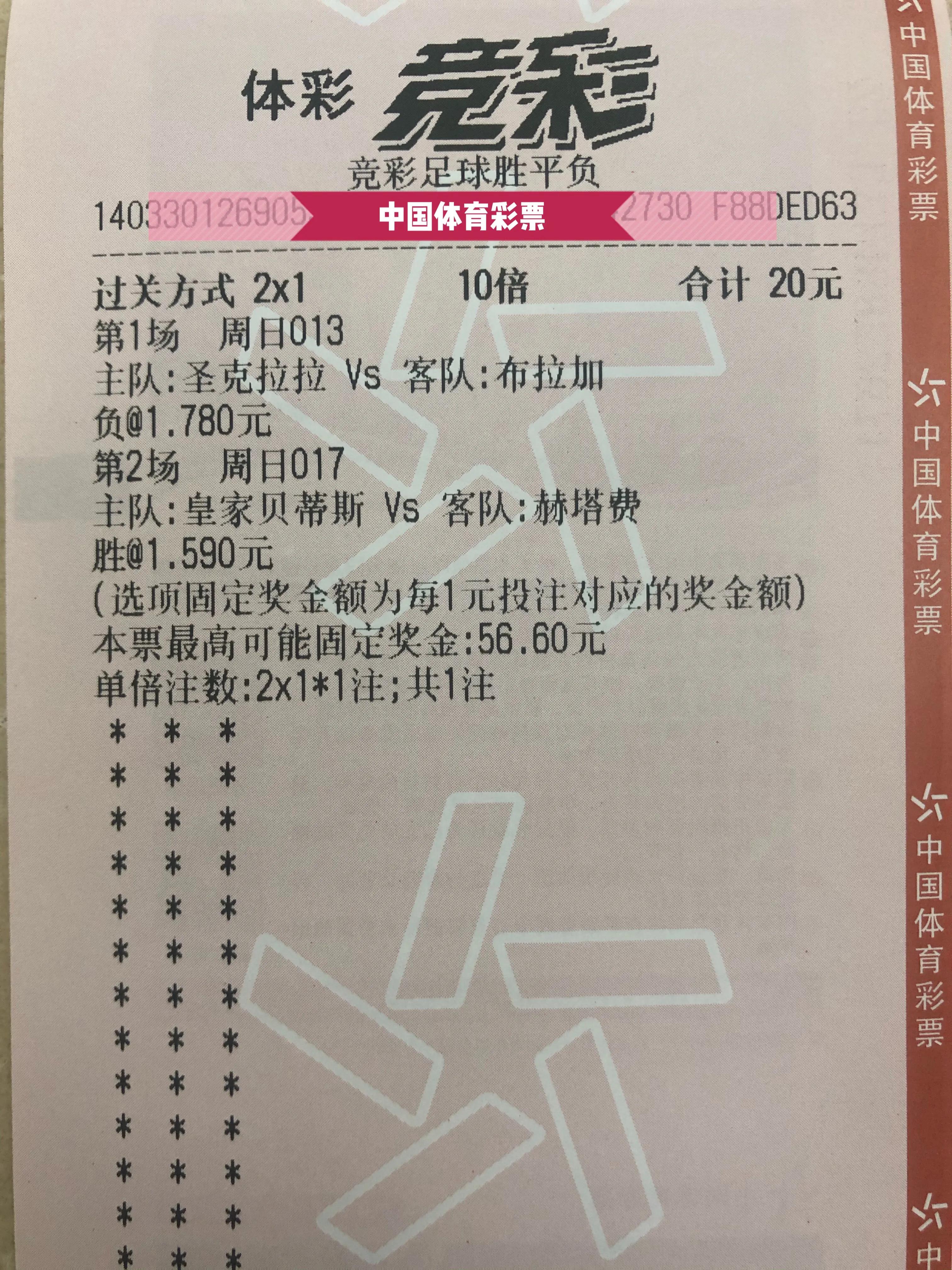 11月26日竞彩8串1实单推荐,8.26竞彩二串一实单推荐