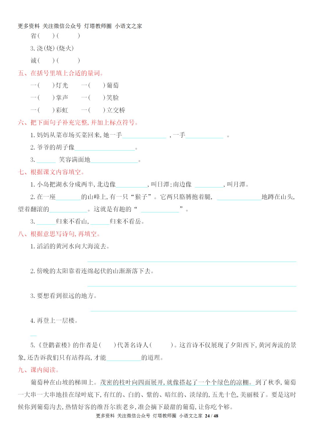 期末复习|部编语文1-6年级全册重要知识点331页+(可打印)