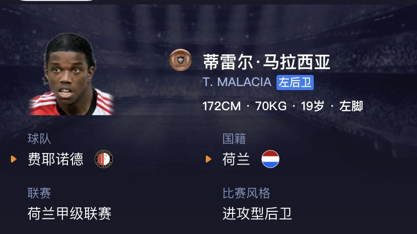 妖人实况足球中锋,实况足球妖人2019