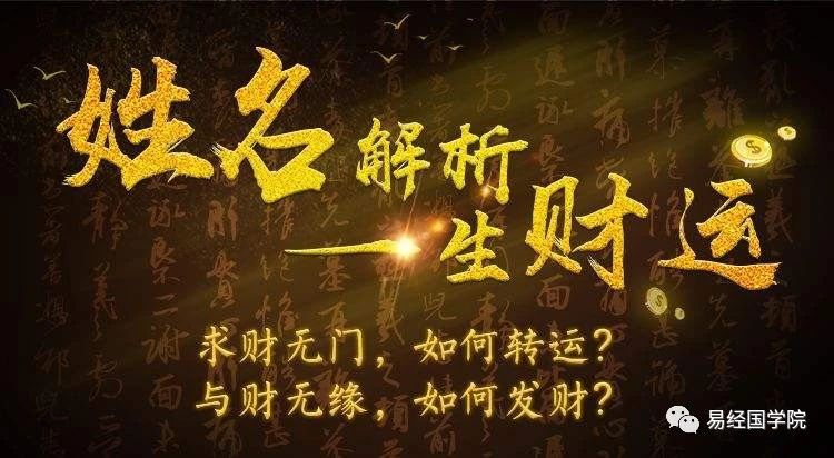 易经八字偏弱怎么调理,易经国学院赵惠东讲师