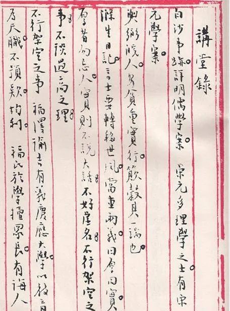 主席早年听课笔记《讲堂录》真迹图（附释文）