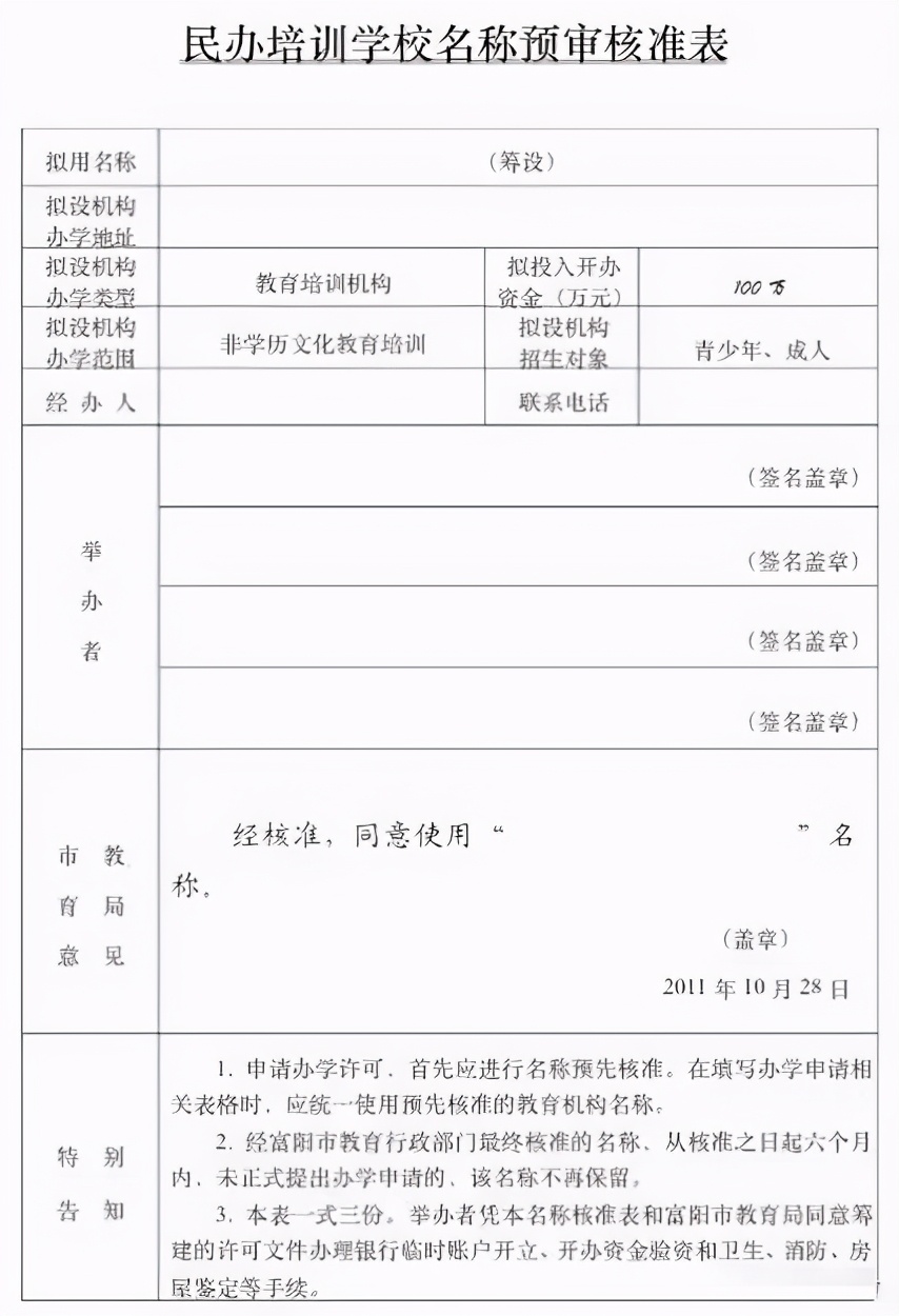 办学许可证延续申请报告,江西办学许可证申请条件