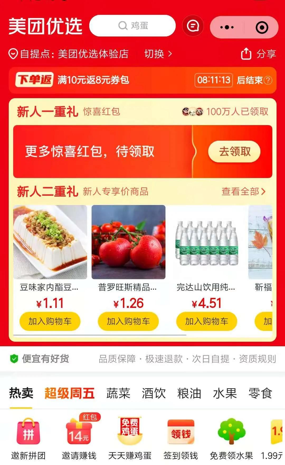 手机买菜平台有哪些,深圳人在哪个app上买菜