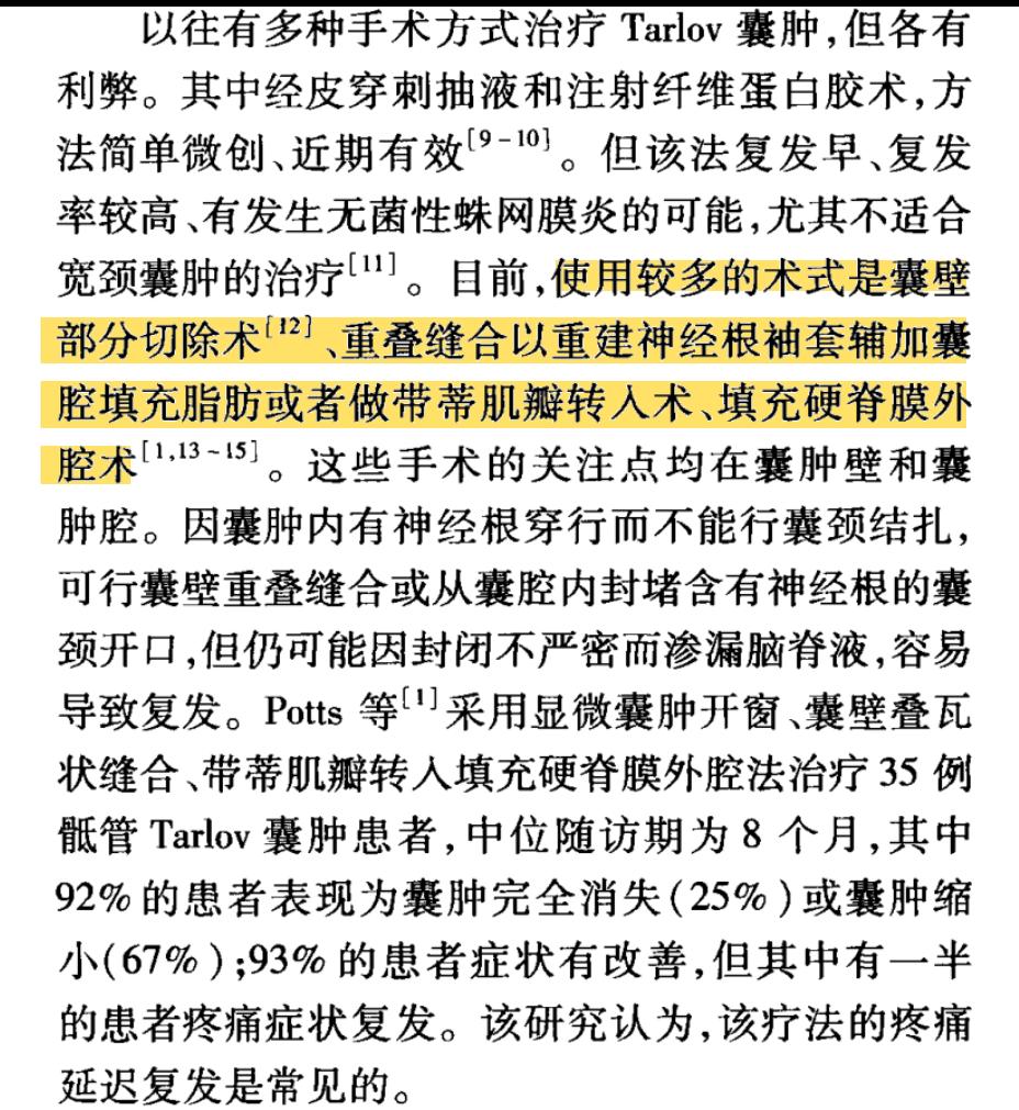 骶管蛛网膜囊肿怎么治疗,有症状的骶管囊肿检查得出来吗