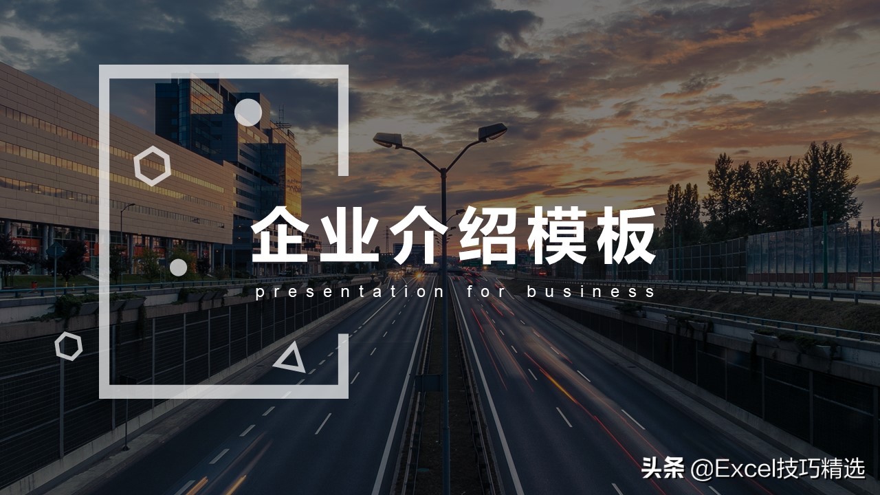 公司项目招商推介ppt,公司介绍企业形象展示ppt模板