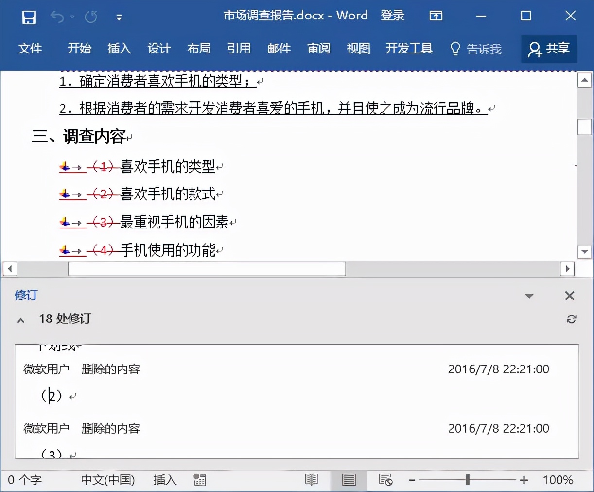 word解决批注功能不能用,word批注是怎么使用的