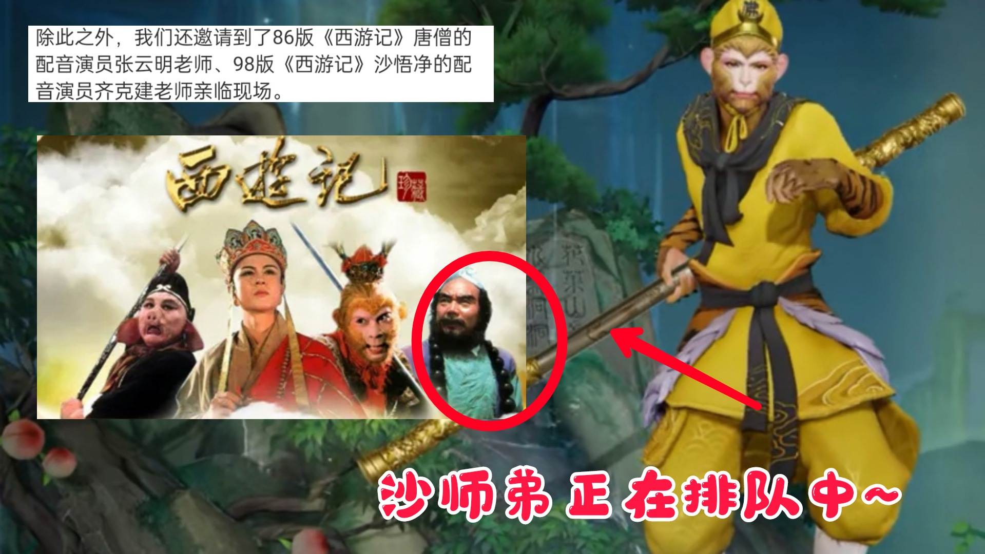 孙行者沙悟净彩蛋,孙行者沙悟净猪八戒