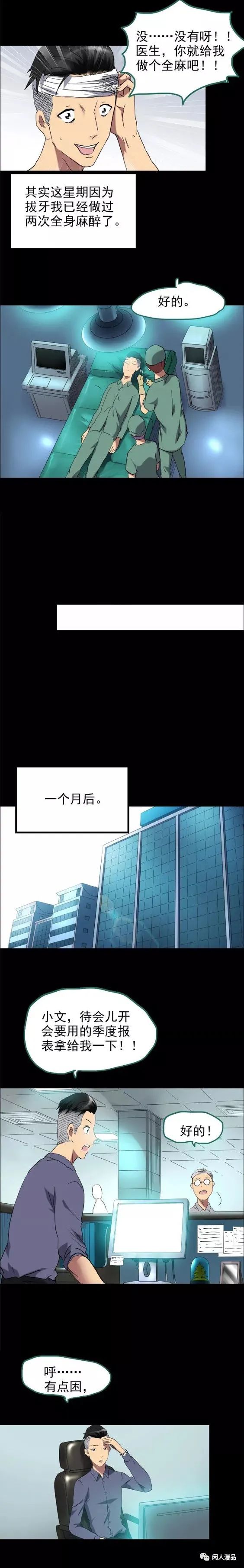 后遗症漫画,麻药综合症漫画
