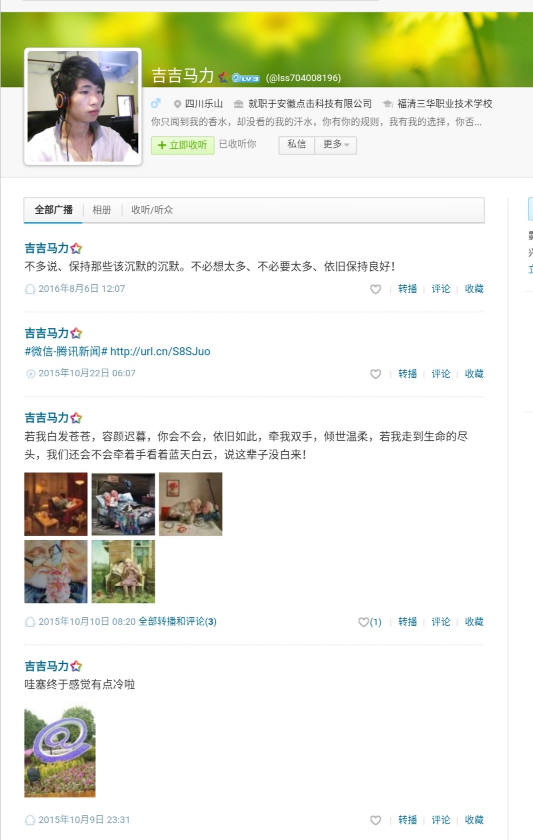 还记得3G时代吗？QQ家园和腾讯微博，有非主流的青春和骚气的文字