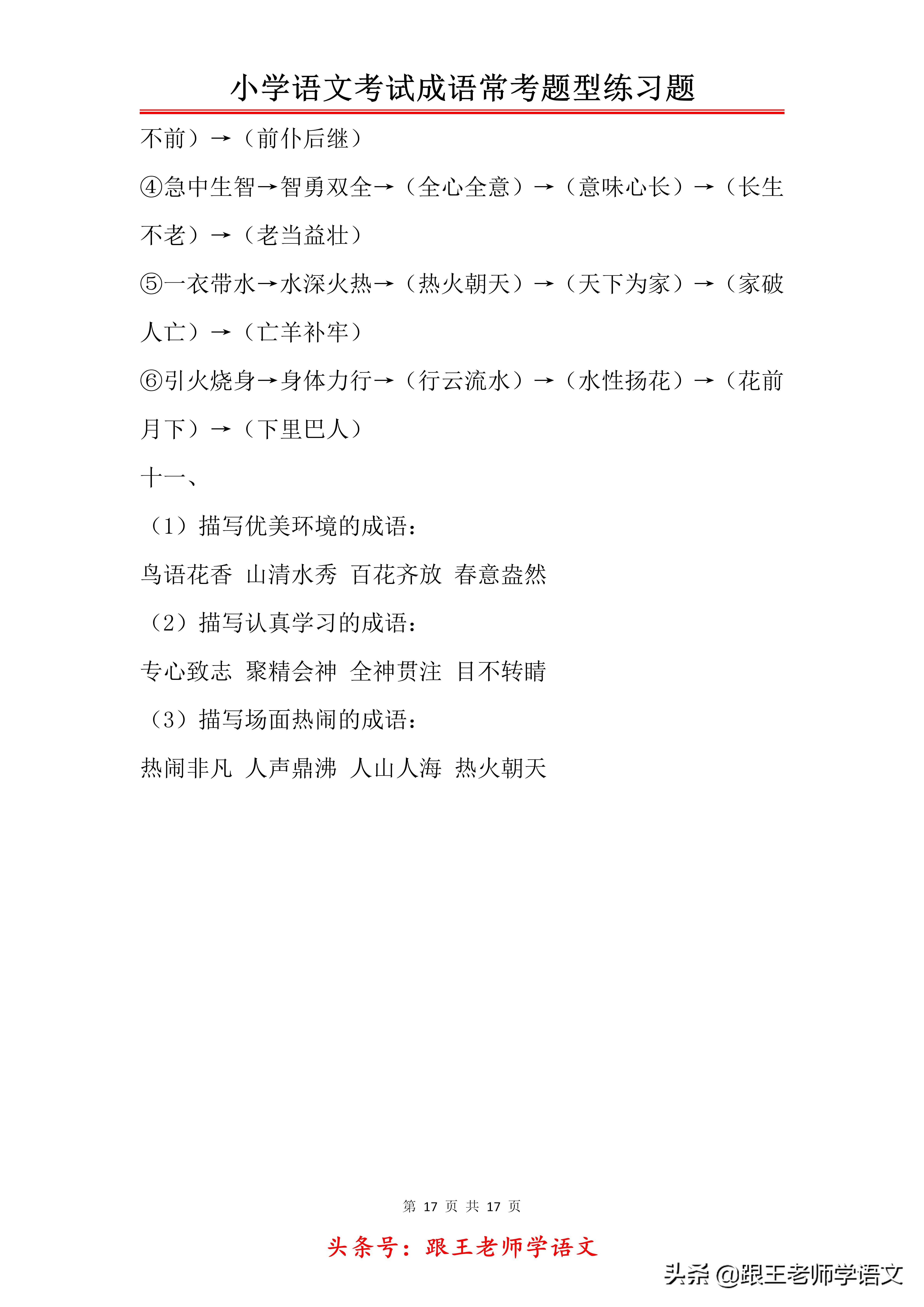 小学语文成语填空专项训练,小学语文成语及名言警句测试题