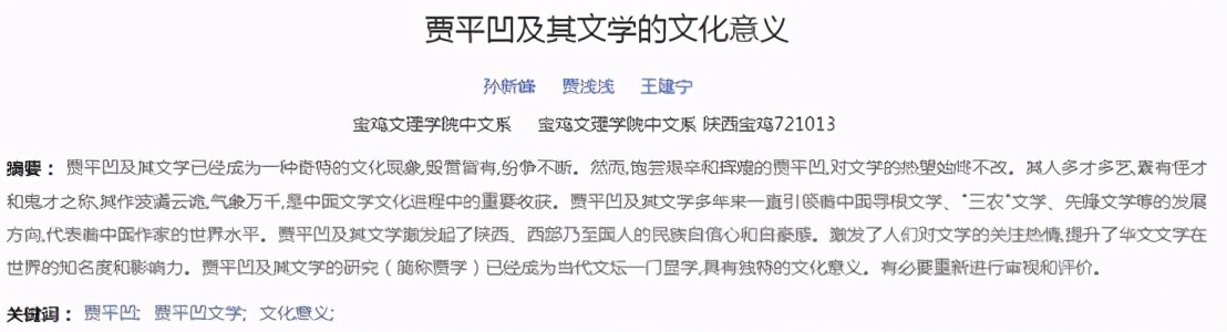 陕人自嗨,“贾学”出笼:劝君潜心研究 莫要自我吹捧