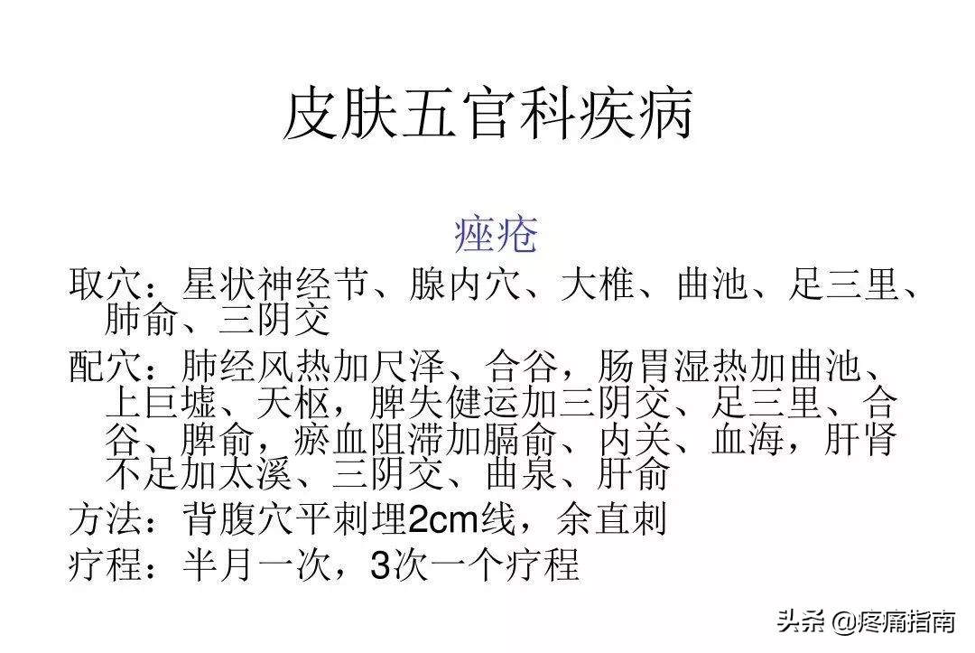 穴位埋线治疗最好方法,常见病的穴位治疗视频
