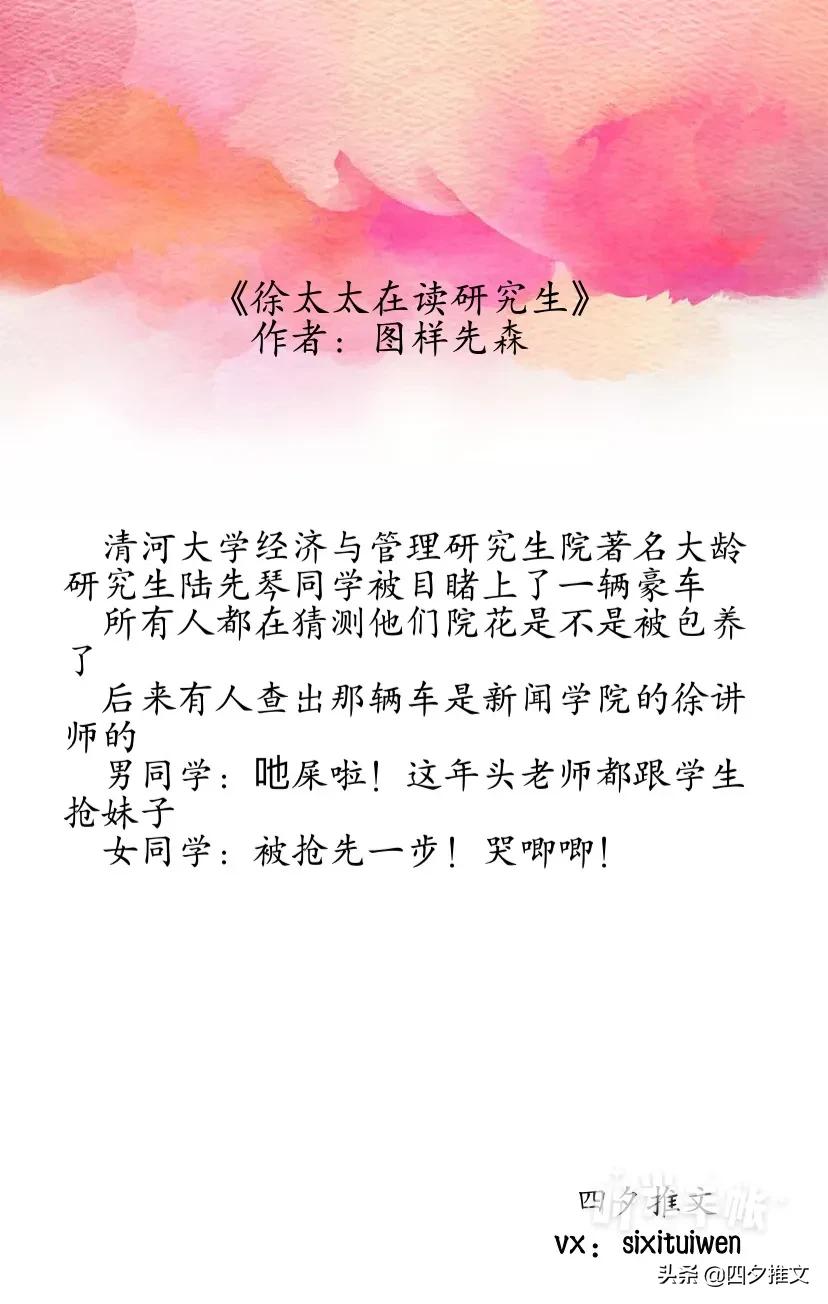 师生文推荐甜宠文,师生文合集