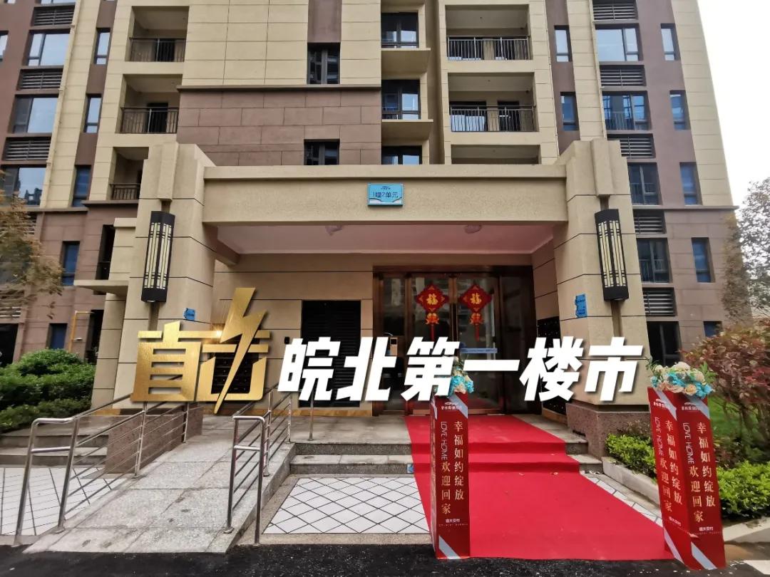 阜阳最新交付“红黑榜”！8大品质小区好评！4大新盘交付被投诉…