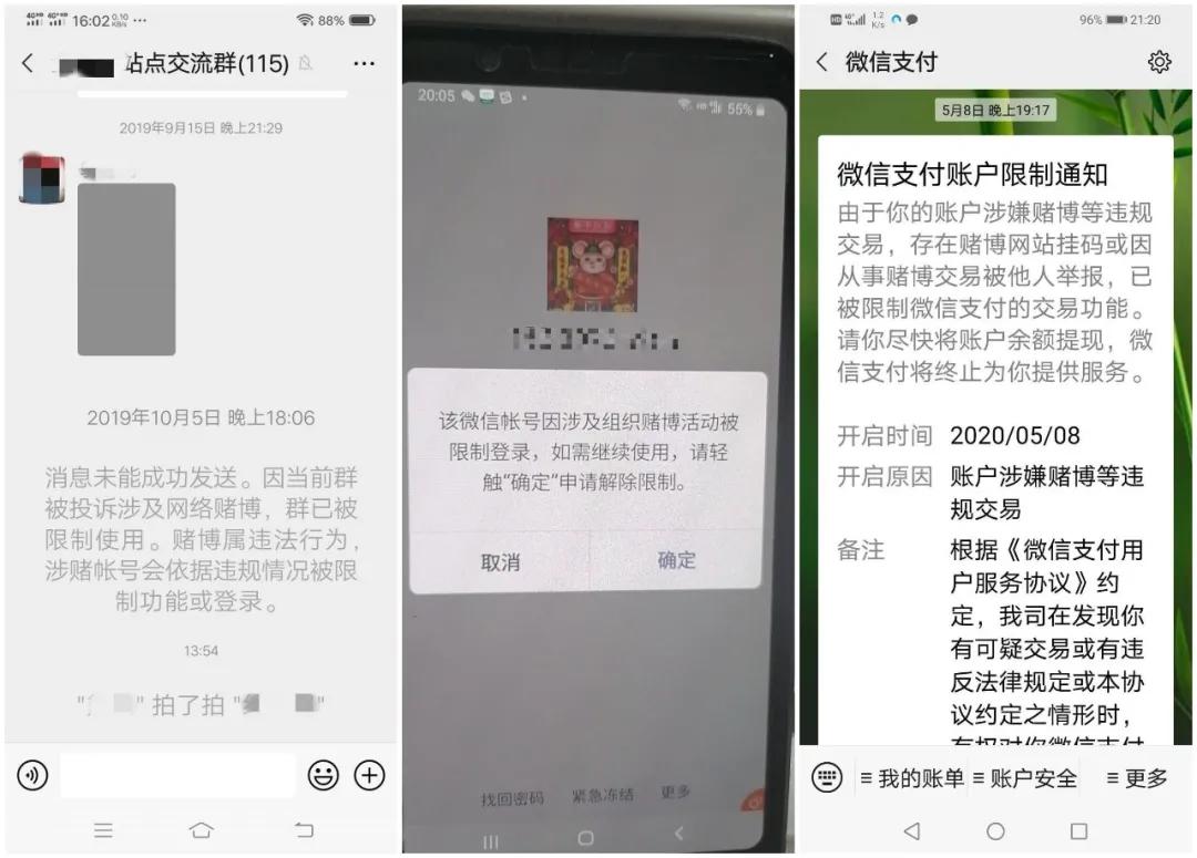 微信群频被封！“疫情下我与彩民的联系断了”