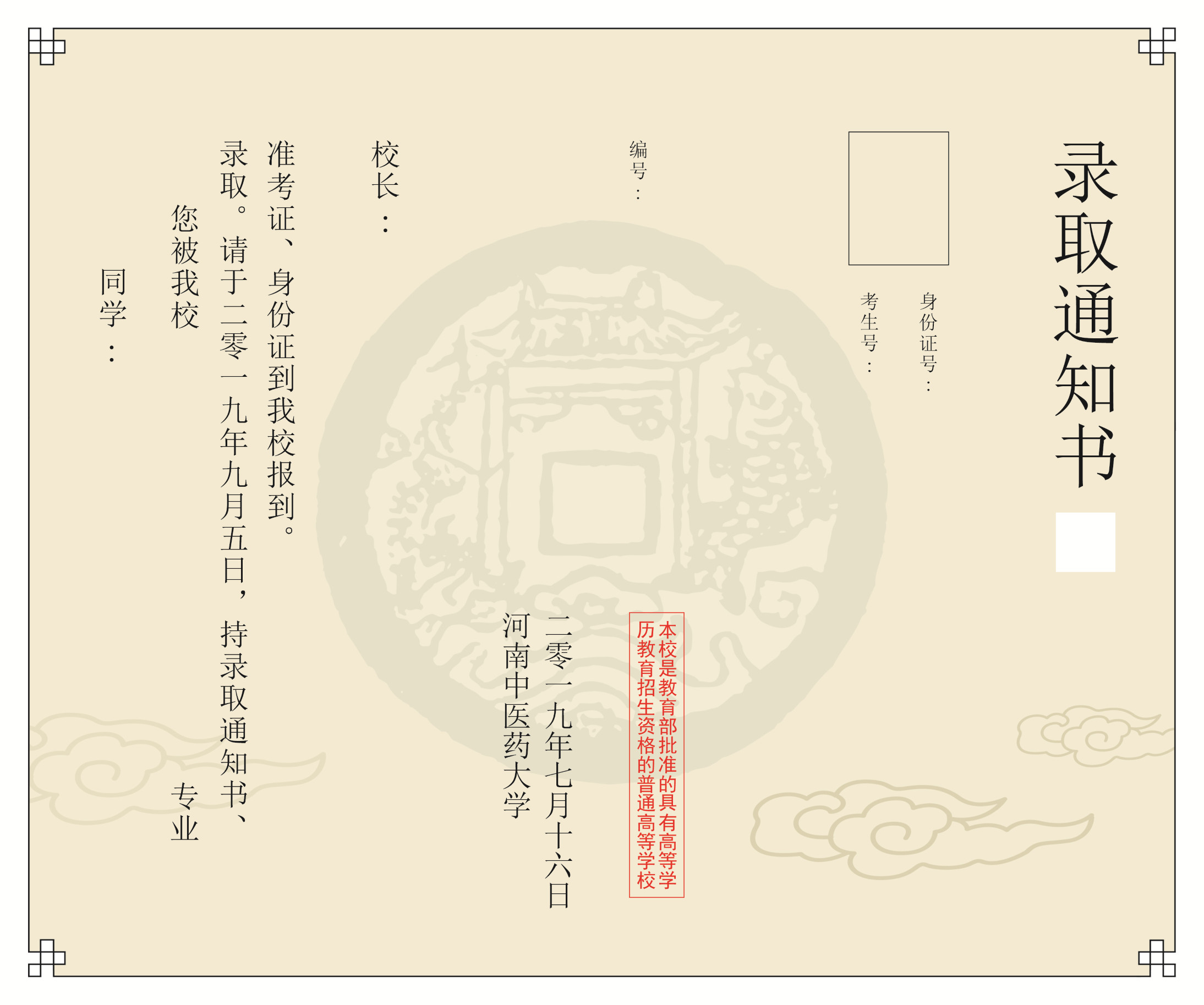 2019郑州的大学的录取通知书,郑州各大学录取通知书照片