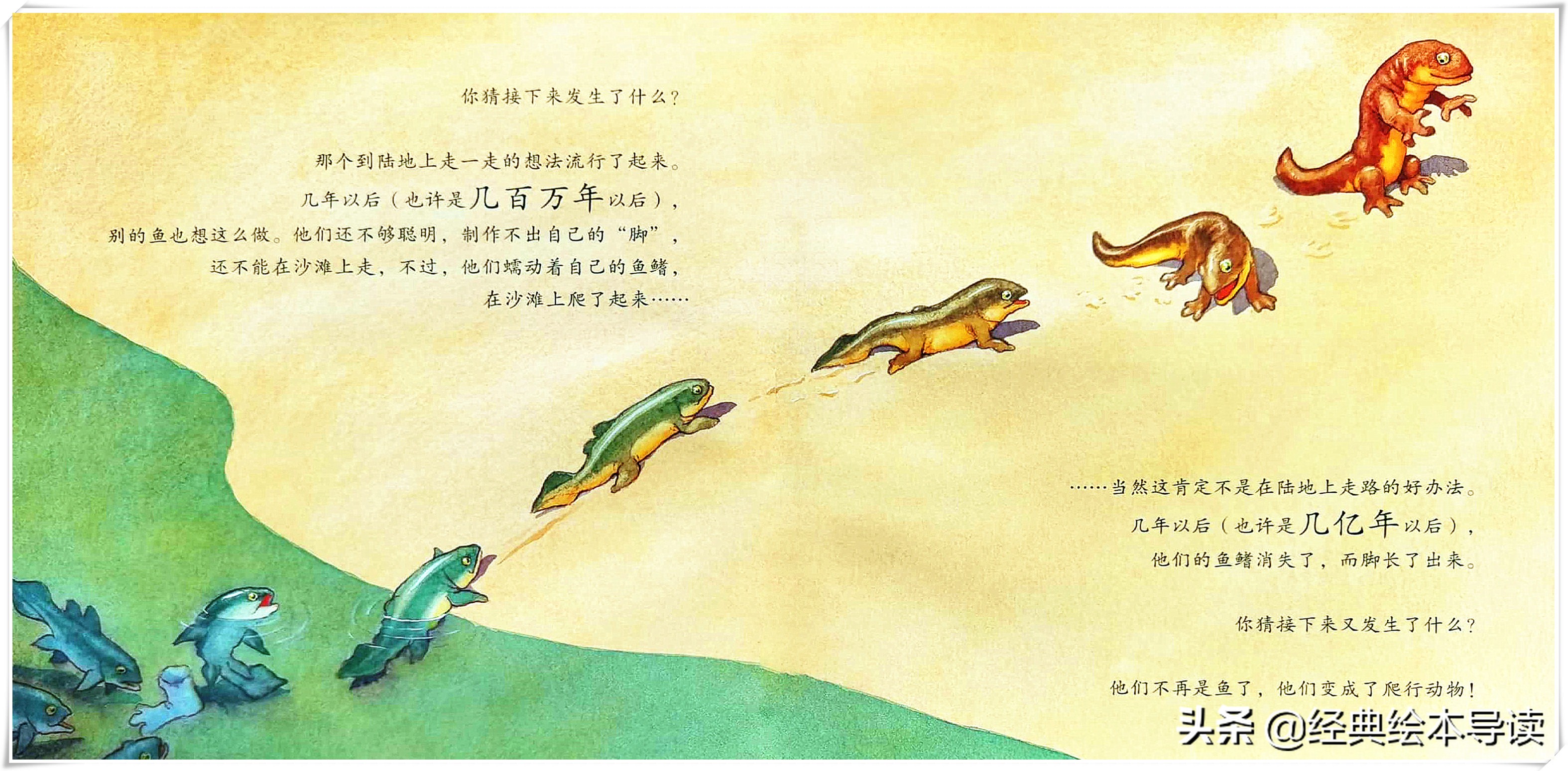 世界因此而改变——《一条聪明的鱼》导读