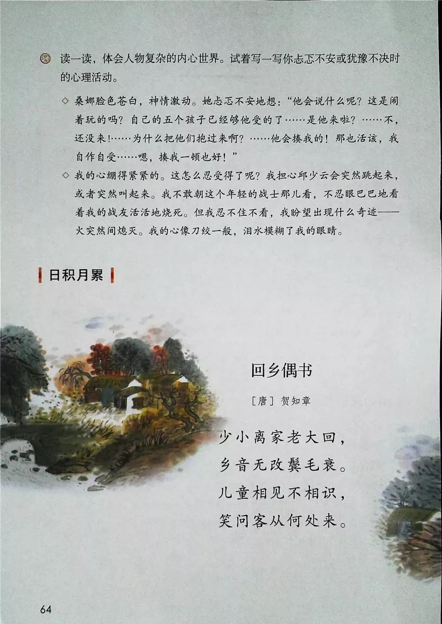 2022年六年级下册语文电子课本,北师大版六年级下册语文电子课本