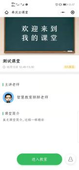 希沃白板和希沃云课堂,希沃云直播课程