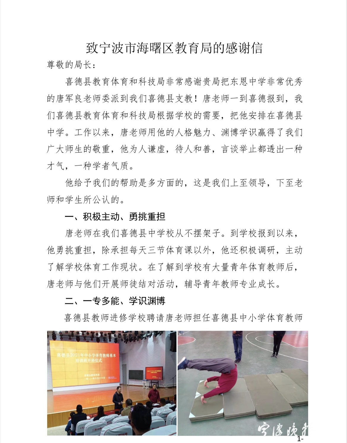 凉山支教老师最后一课感动网友,凉山支教宁波老师