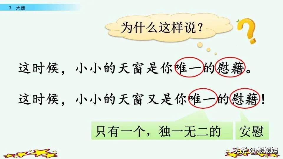 四年级语文下册第三课天窗知识点,四年级下册语文第三课天窗课后题