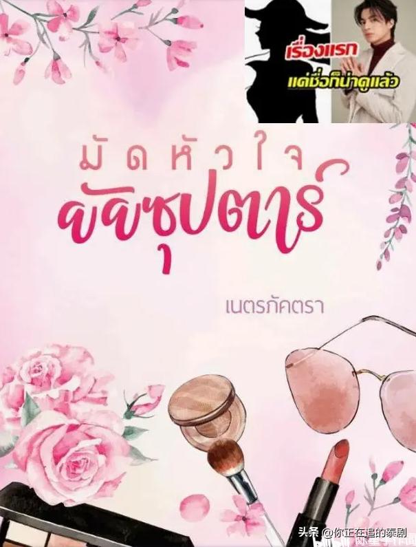 泰国顶流偶像糕糕GulfKanawut最新泰剧《情牵巨星》搭档视后Janie