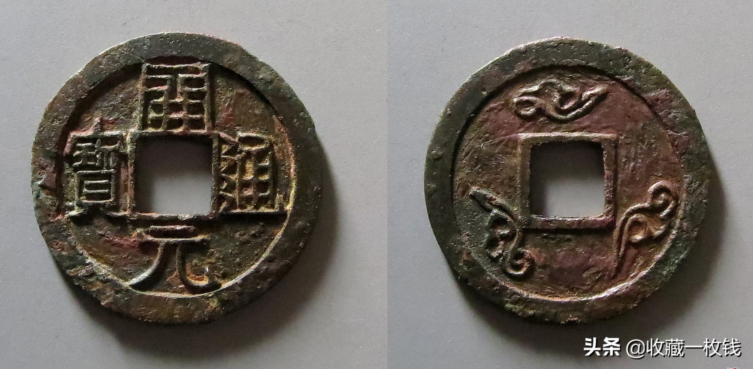 唐朝时期的几枚古钱币你认识吗,唐朝钱币光背乾元重宝值钱吗