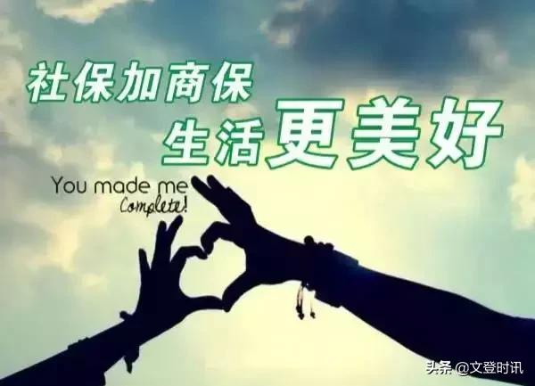 社保和商保哪个值得买,社保与商保的区别