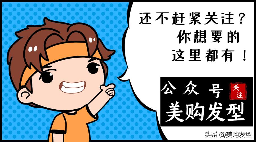 最好用的几款发膜,meigo发型