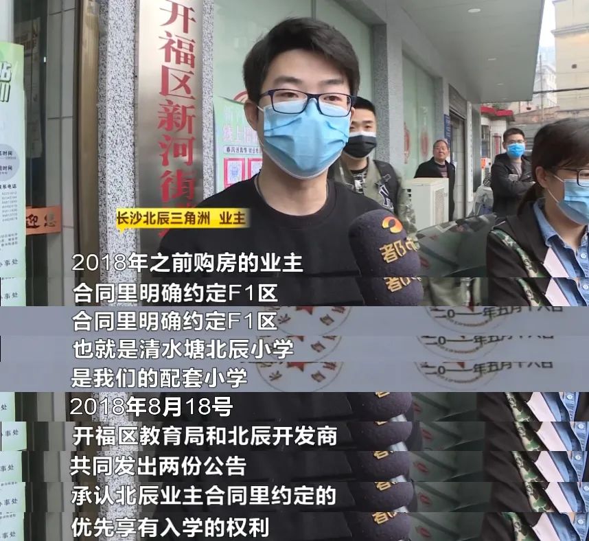 北辰三角洲学区,北辰三角洲学区纠纷