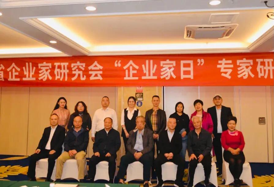 积极为设立“企业家日”建言献策省企业家研究会召开专家研讨会