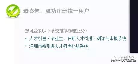 深圳社保局官网查询社保的流程——个人登陆账号注册流程