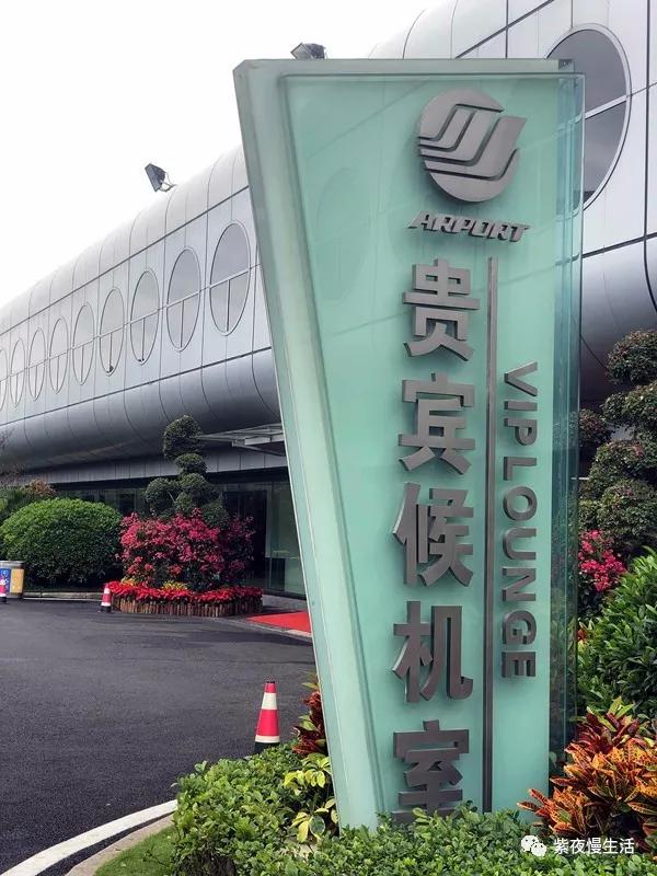 厦门机场t3贵宾楼,厦门机场t4贵宾休息室