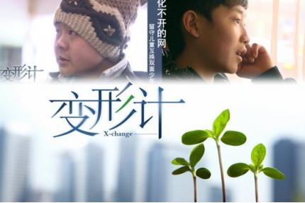 变形计的男主人现状,变形计主人公现状生活