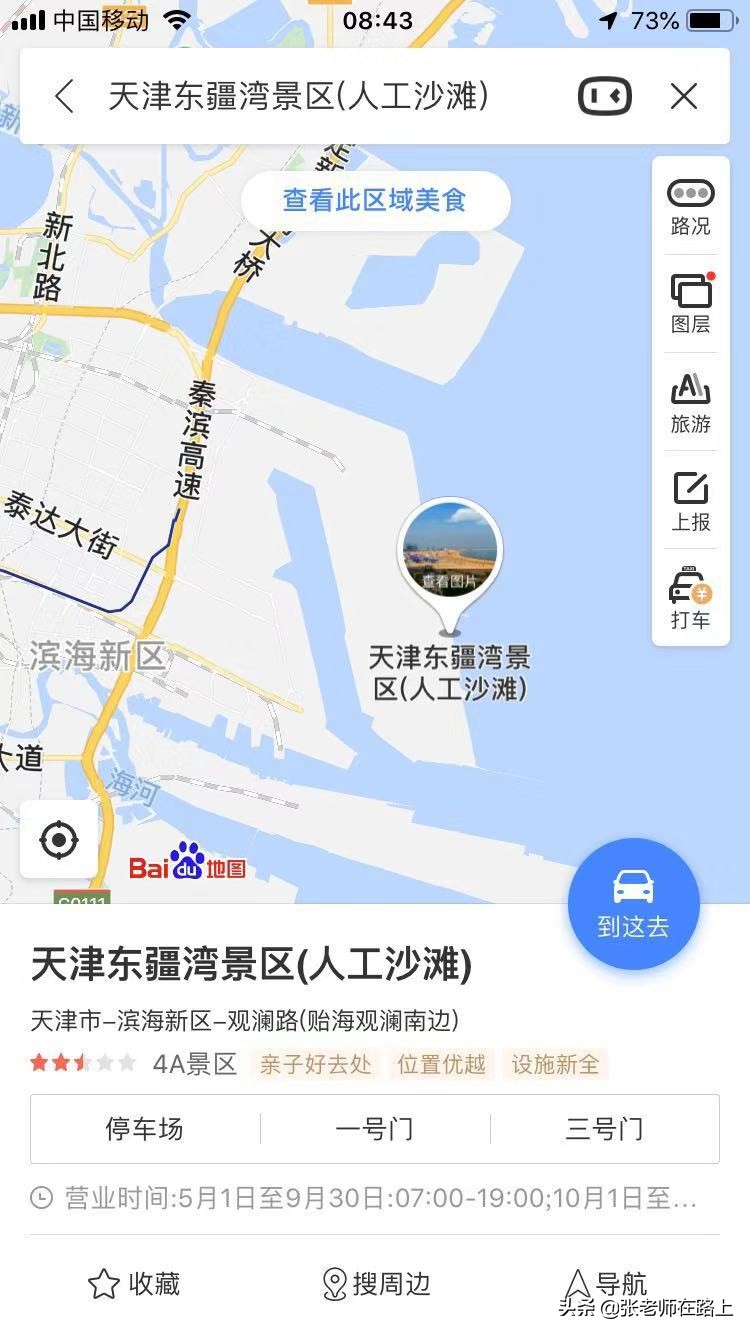 带老妈去天津,带老妈去游玩的视频