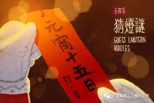 猜灯谜是哪个节日,猜灯谜相声