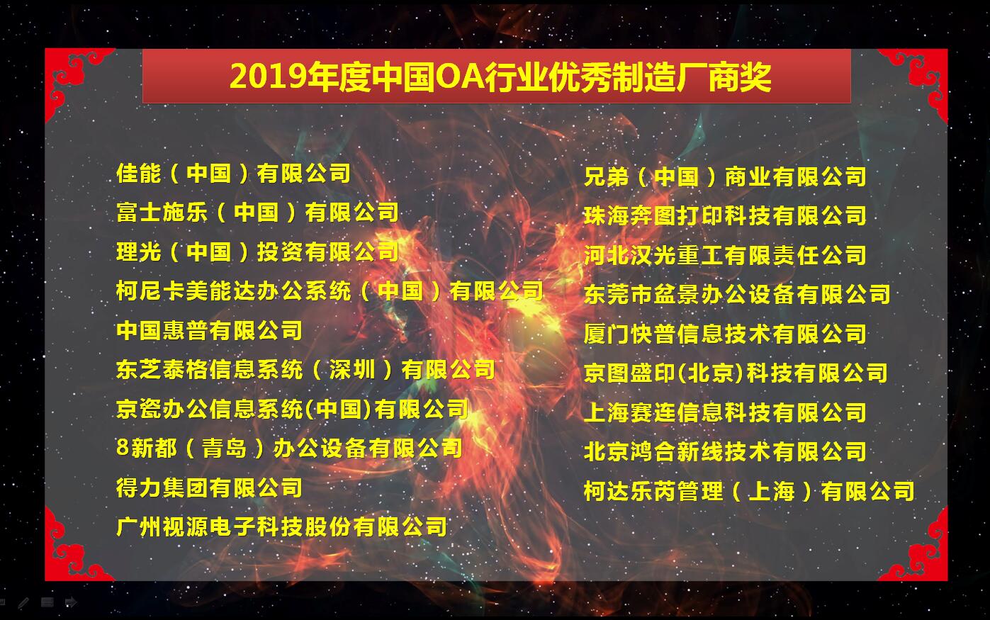 2019中国现代办公行业年会,致敬新时代颁奖典礼